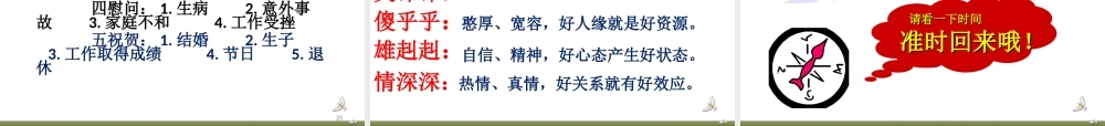慧师管理者管理行为 刘大春.ppt