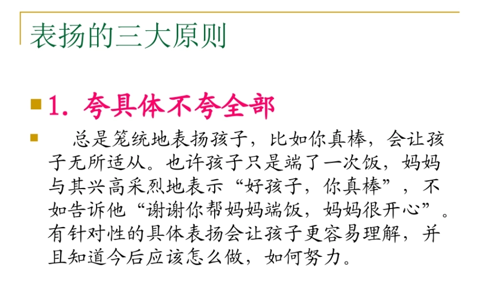 林甲针课件-表扬的三原则1.ppt