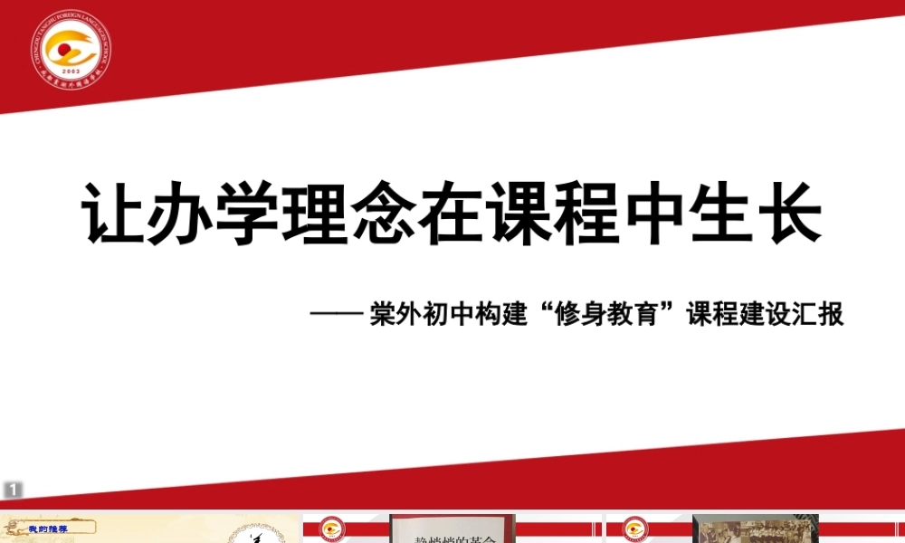 双流课程建设展示_刘永.ppt