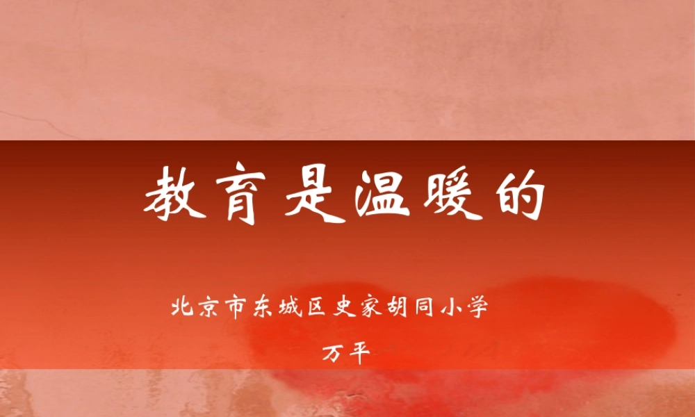 万平讲座文字版ppt(1).pptx