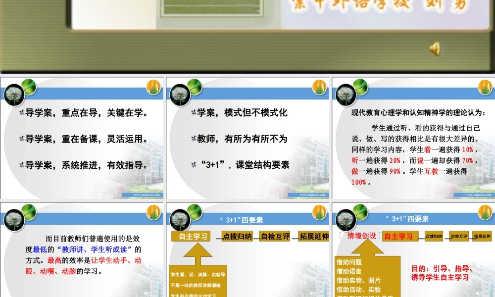 正式备课指南刘永.ppt