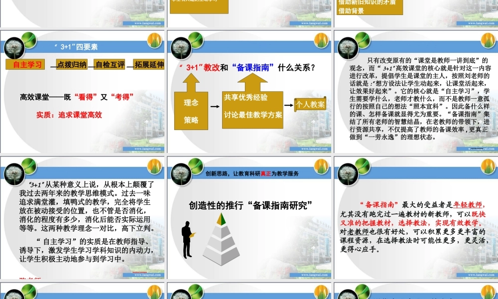 正式备课指南刘永.ppt