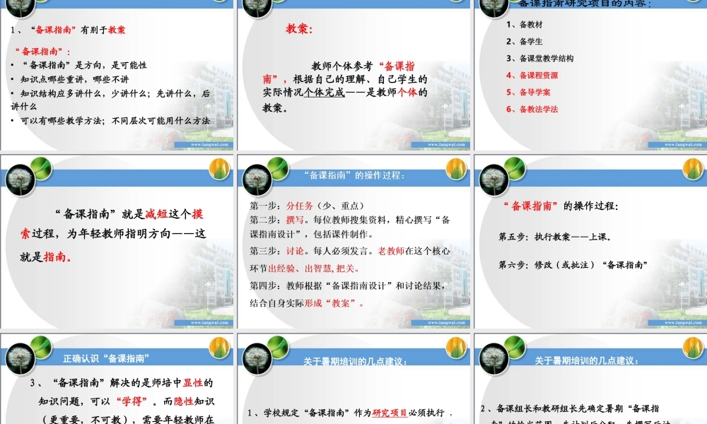 正式备课指南刘永.ppt