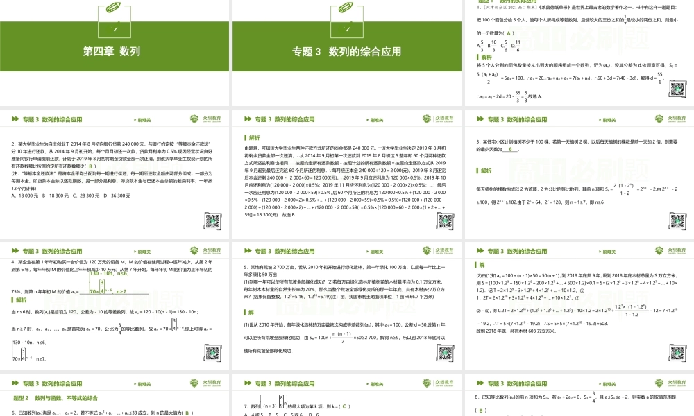 专题3 数列的综合应用.pptx