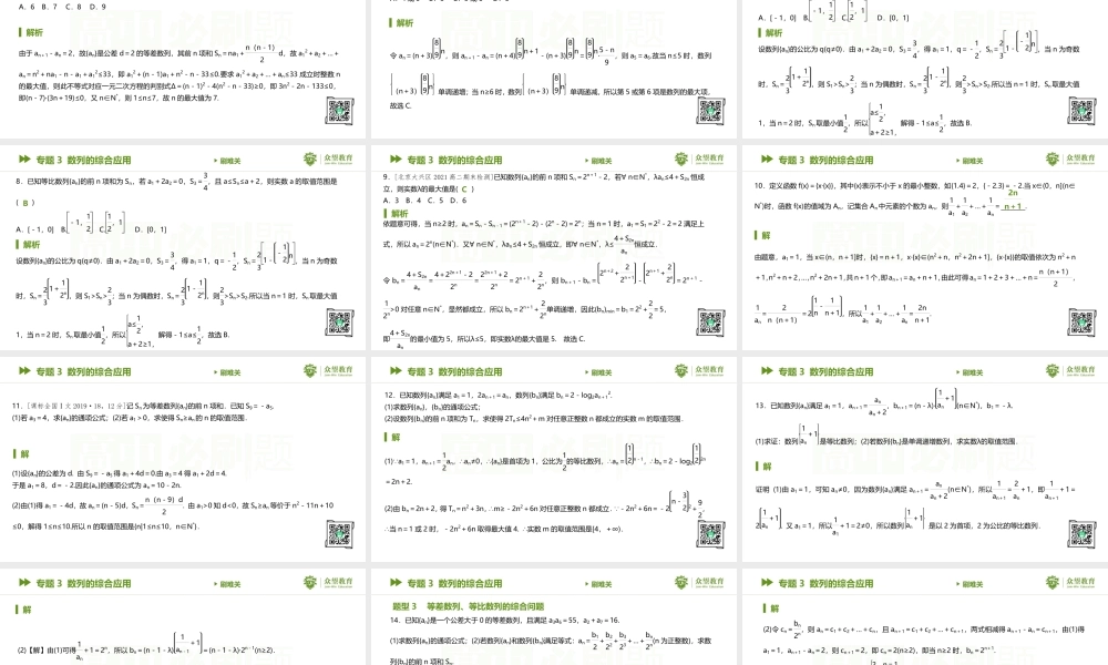 专题3 数列的综合应用.pptx