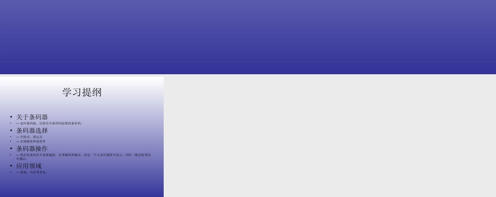 易语言硬件操作精解-条码器.ppt