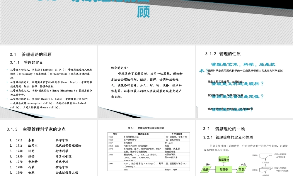 MIS-6e 第03章管理信息系统的三个理论来源 ok.pptx