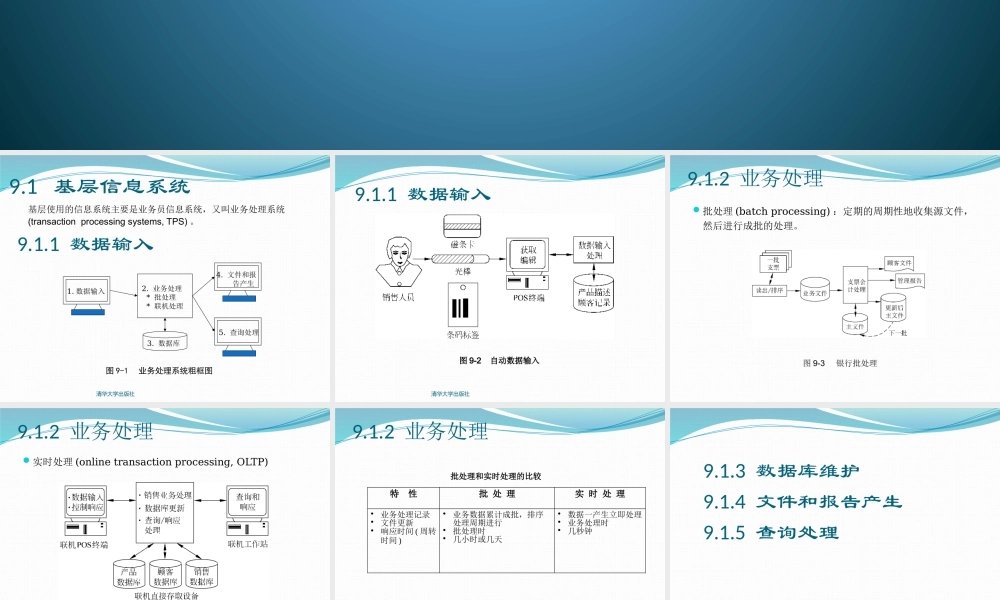 MIS-6e 第09章层次信息系统 ok.pptx