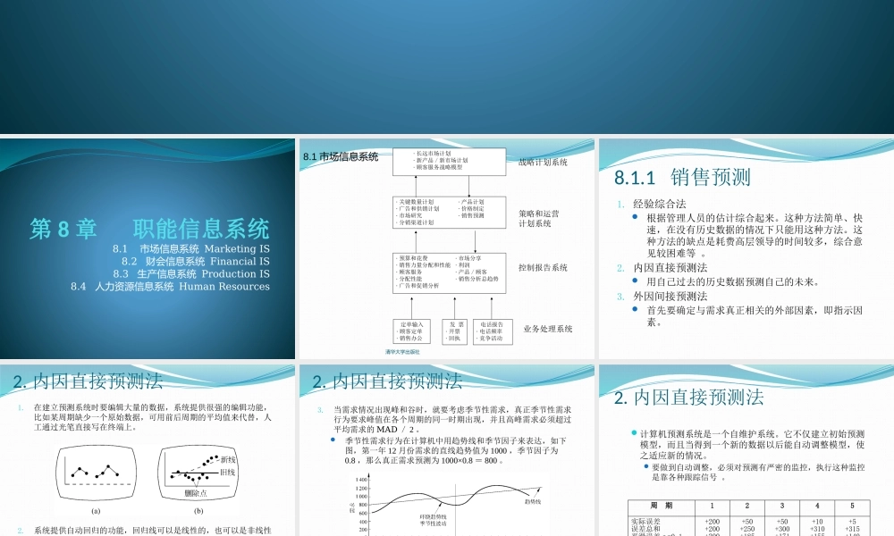 MIS-6e 第08章职能信息系统 ok.pptx