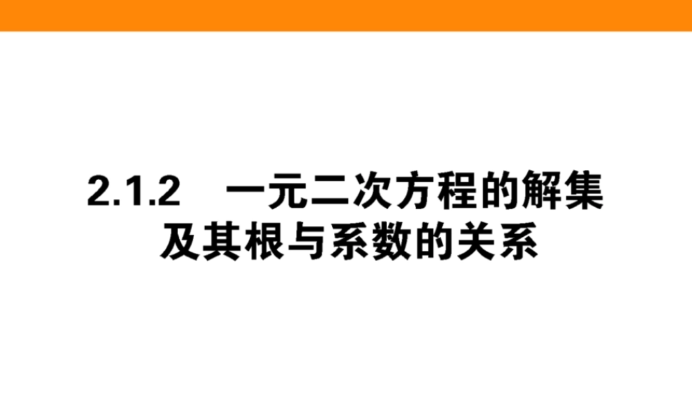 2.1.2(3).ppt