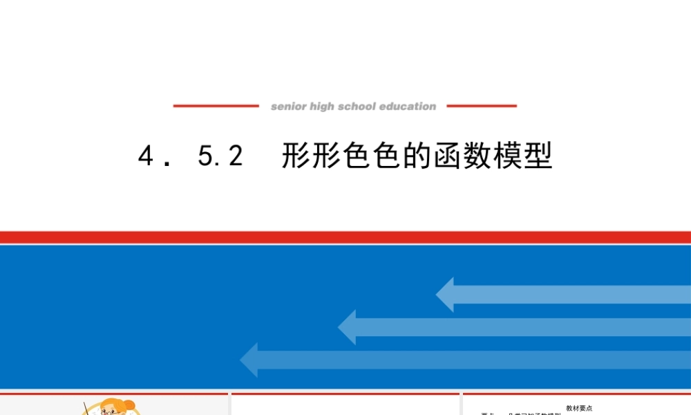 6wcij4.5.2(1).pptx