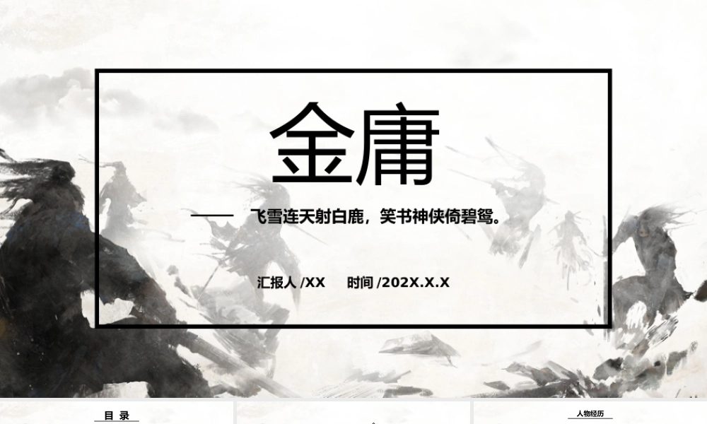 30b6825金庸.pptx