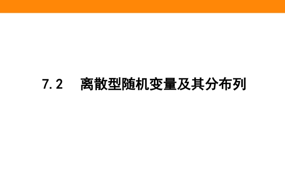 92dts7.2.ppt