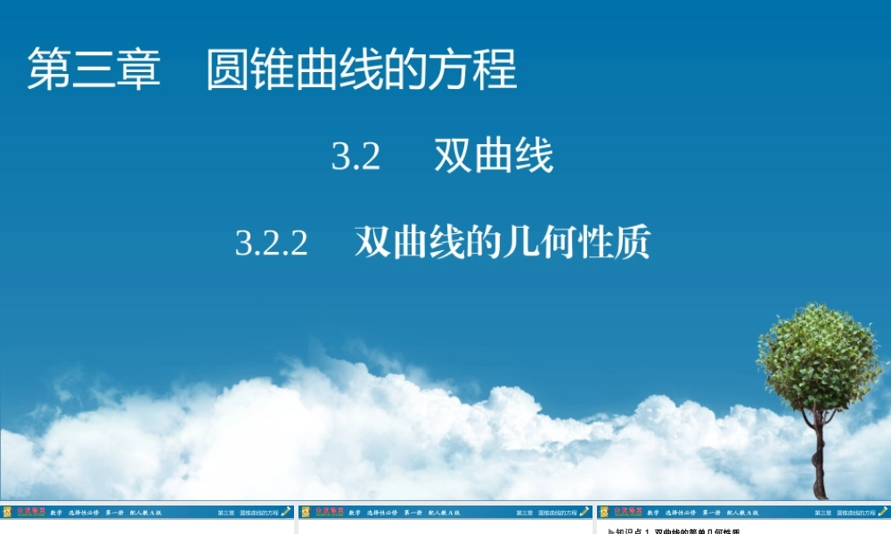 73sy13.2.2(3).pptx