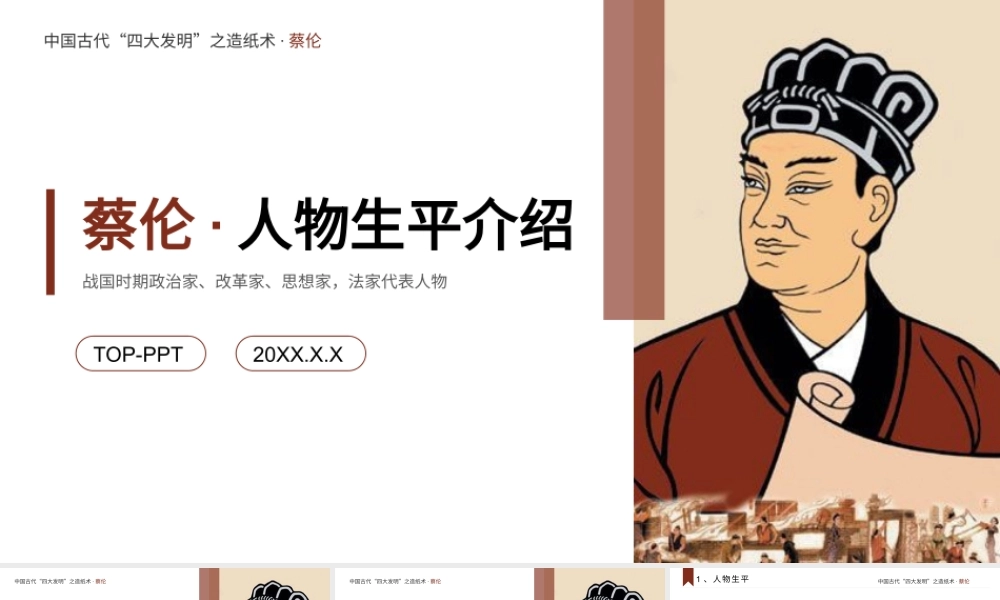 b02om2蔡伦.pptx