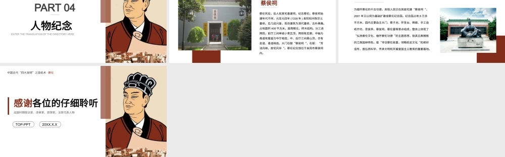 b02om2蔡伦.pptx