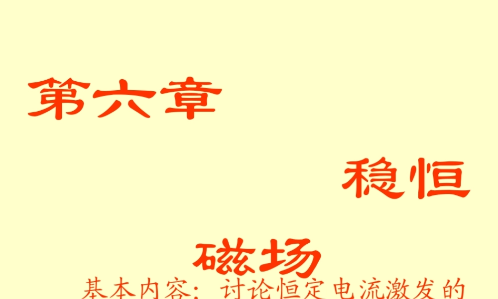 e9yh6第一节.ppt