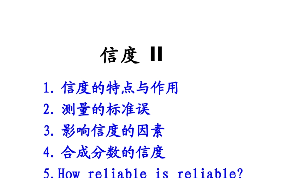 tkdvu信度c.ppt