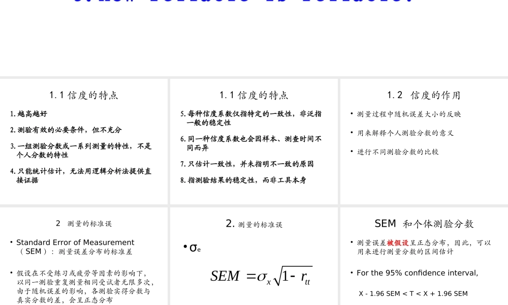 tkdvu信度c.ppt