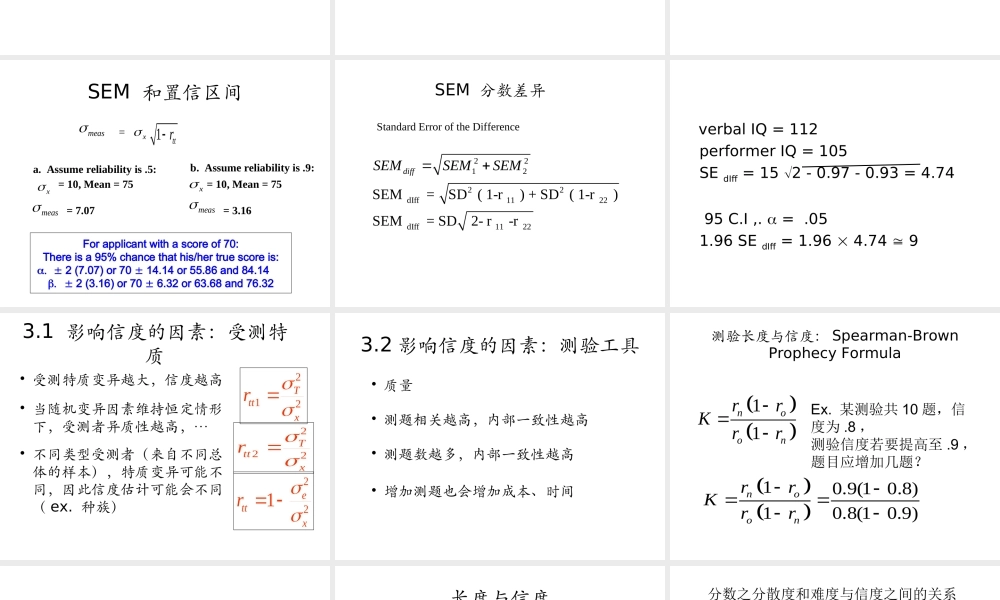 tkdvu信度c.ppt