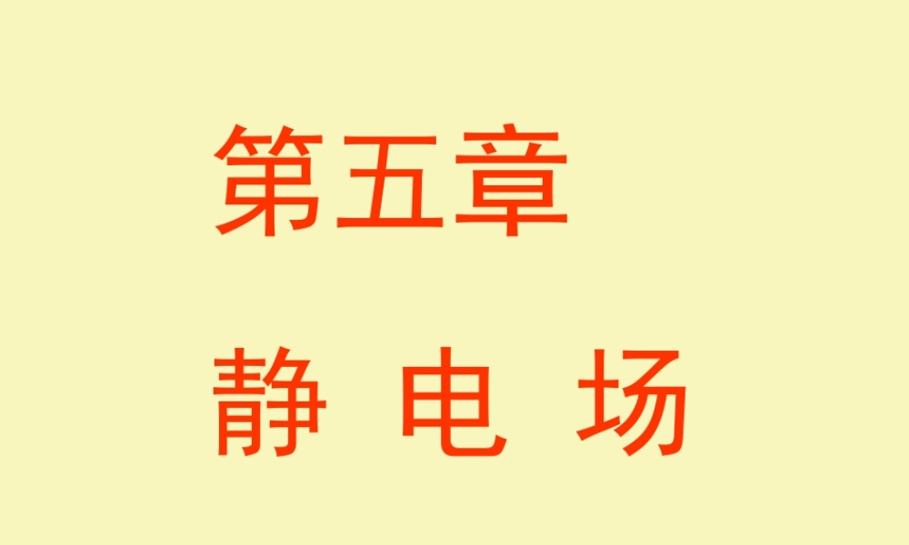 v398q静电场.ppt