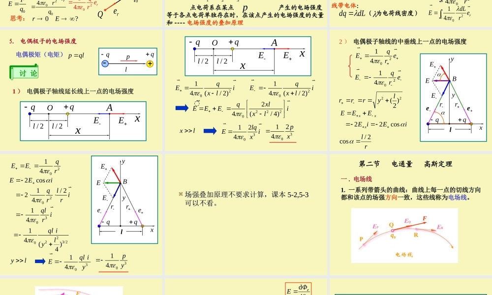 v398q静电场.ppt