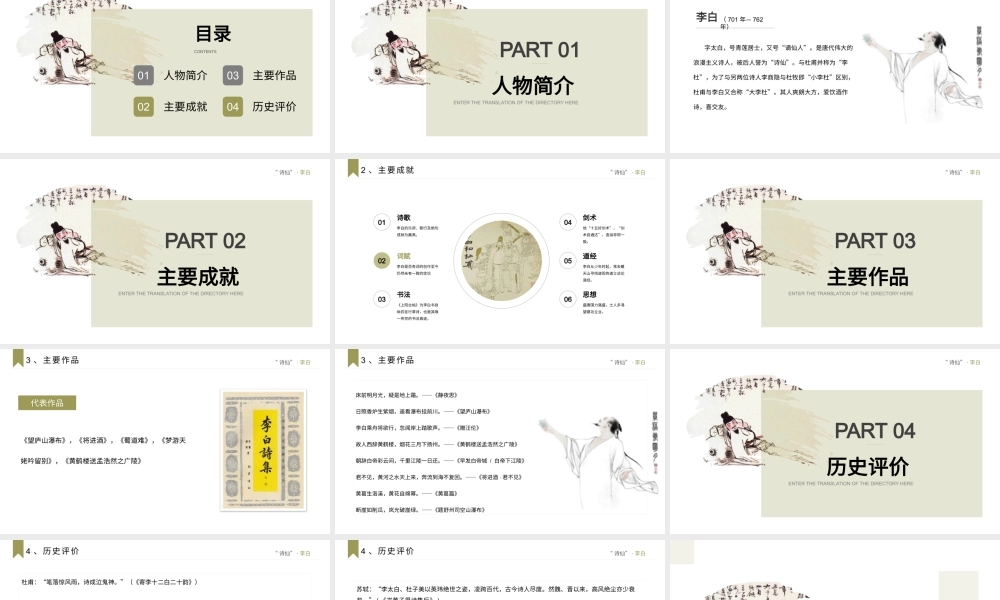x7gpc4李白.pptx