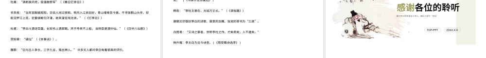 x7gpc4李白.pptx