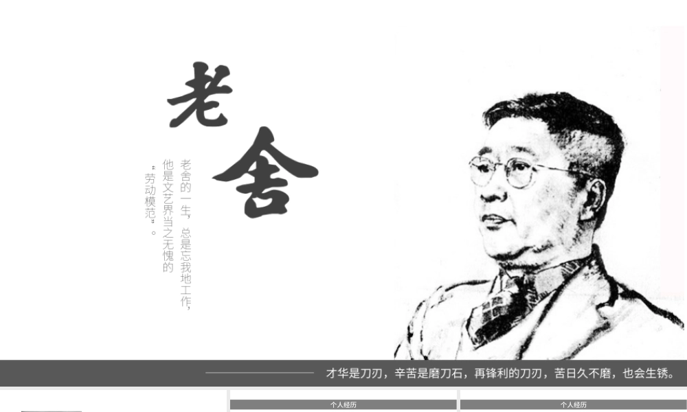 y3lqo16老舍.pptx