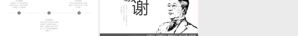 y3lqo16老舍.pptx