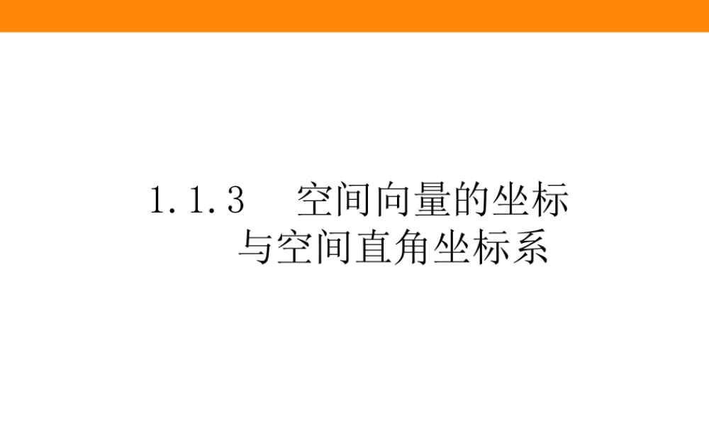 1.1.3(1)pxrc1.ppt