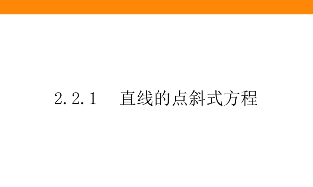 2.2.1s2jyl.ppt