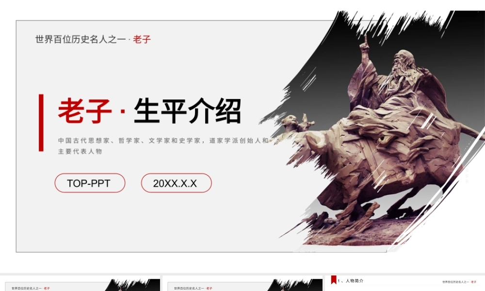 3老子ylv36.pptx