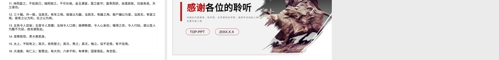 3老子ylv36.pptx