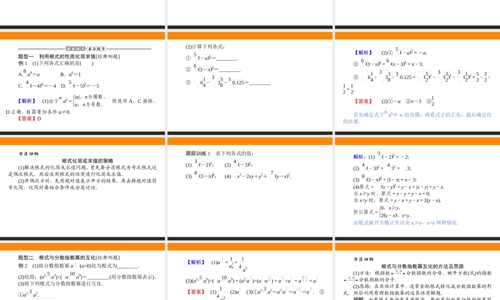 4.1.1(1)ztadj.ppt
