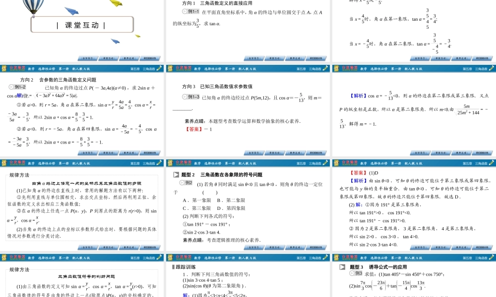 5.2.1(1)5hei1.pptx
