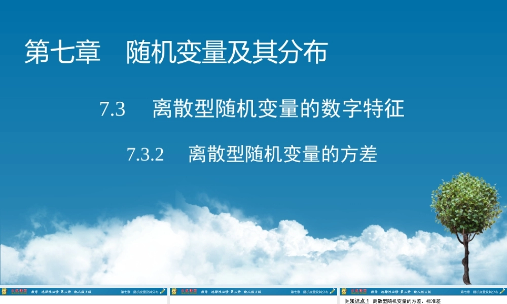 7.3.2douwh.pptx