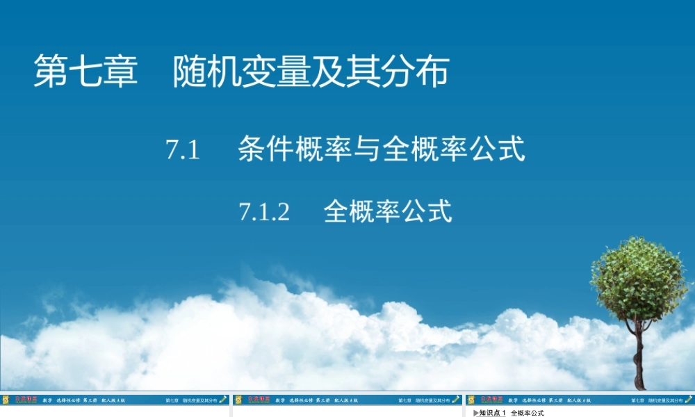 7.1.2(1)b001j.pptx