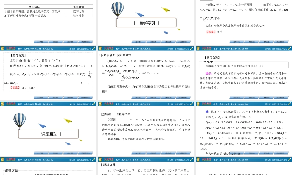 7.1.2(1)b001j.pptx