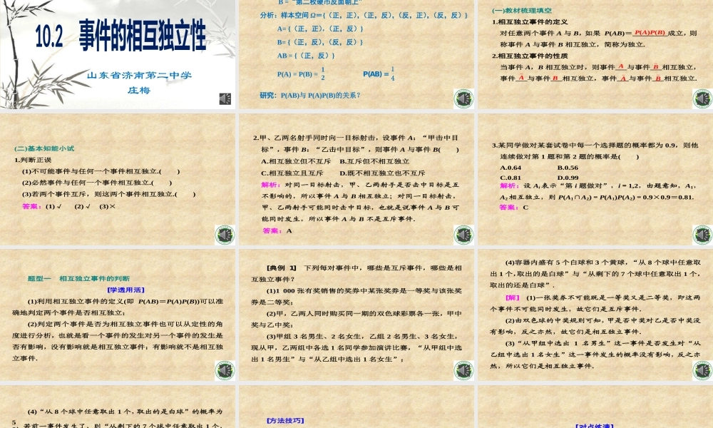 10.2事件的相互独立性. 庄梅ppt1lnms.pptx