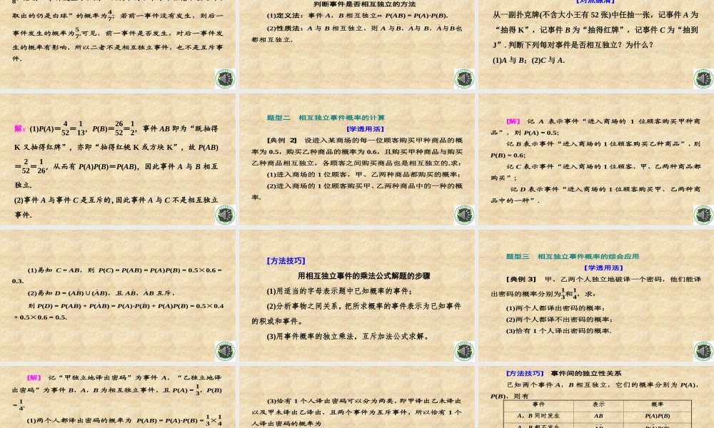 10.2事件的相互独立性. 庄梅ppt1lnms.pptx