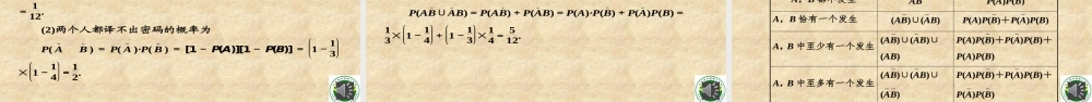 10.2事件的相互独立性. 庄梅ppt1lnms.pptx
