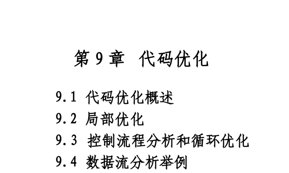 第九章1hbyl.ppt