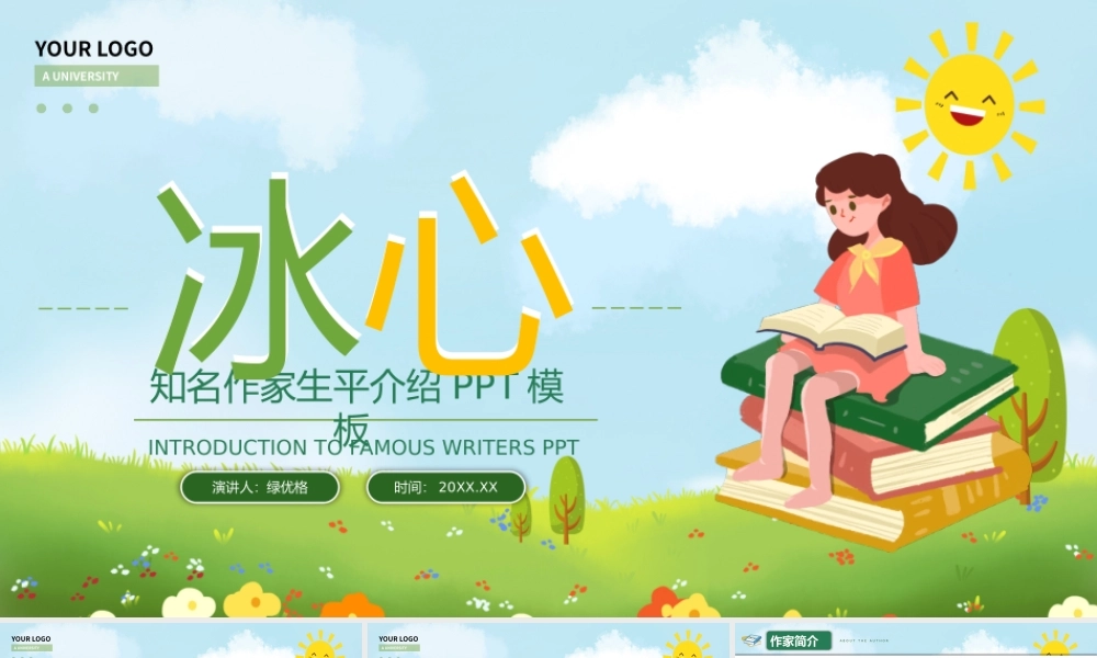 64冰心pb9yy.pptx