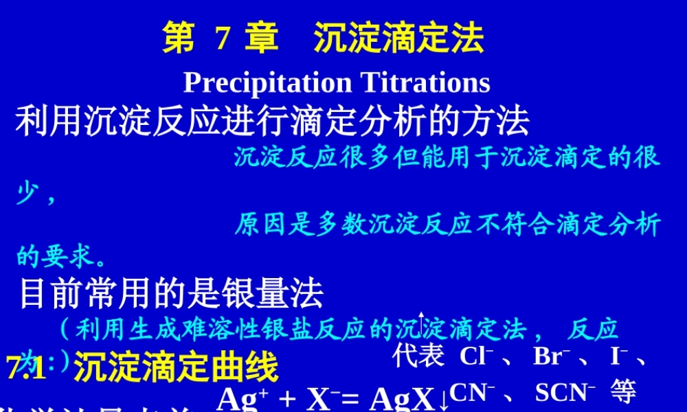 第7章k7y82.ppt
