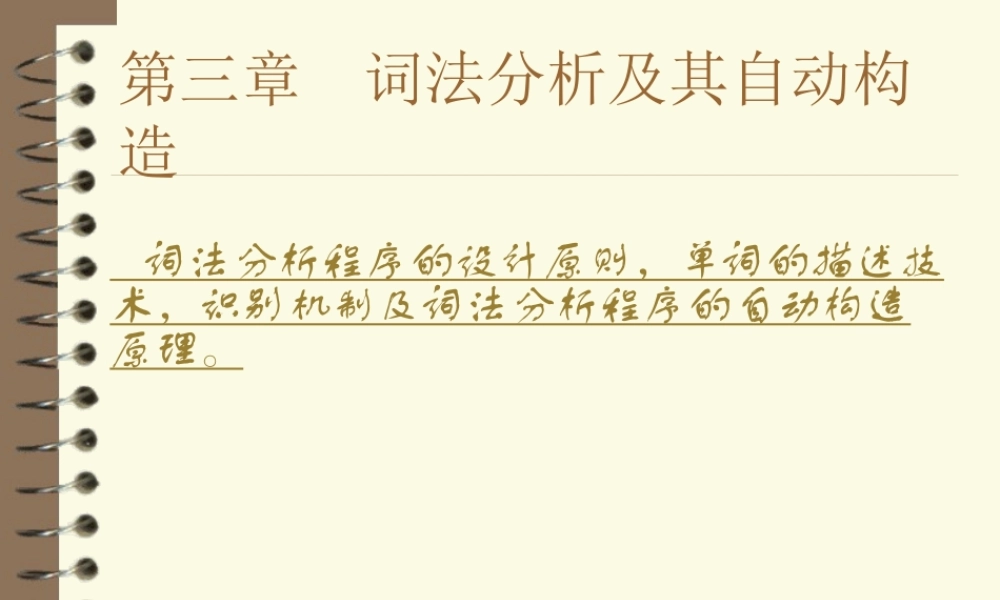 第三章jhsd0.ppt
