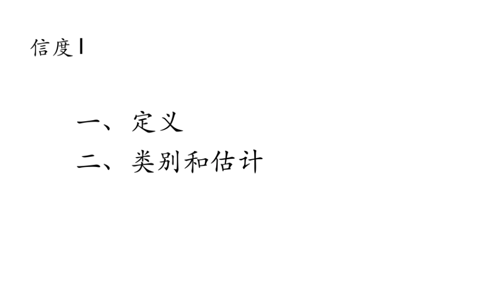 信度bhwaem.ppt