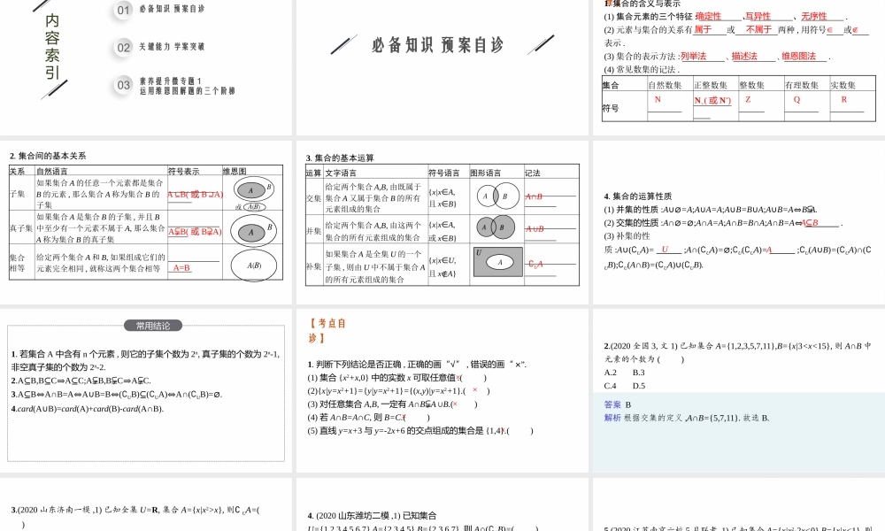 1.1　集合rlfxx.pptx