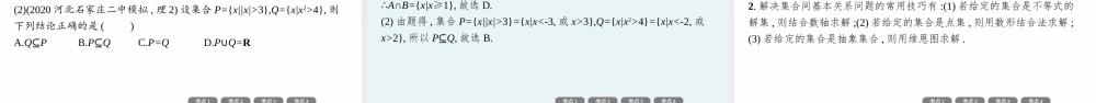 1.1　集合rlfxx.pptx