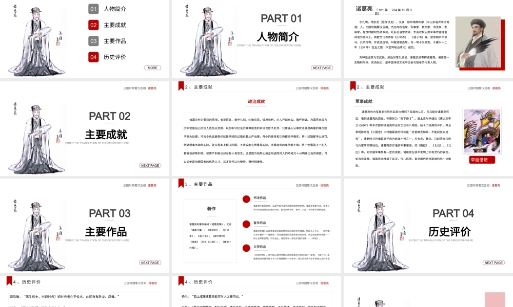 1诸葛亮9r0wj.pptx